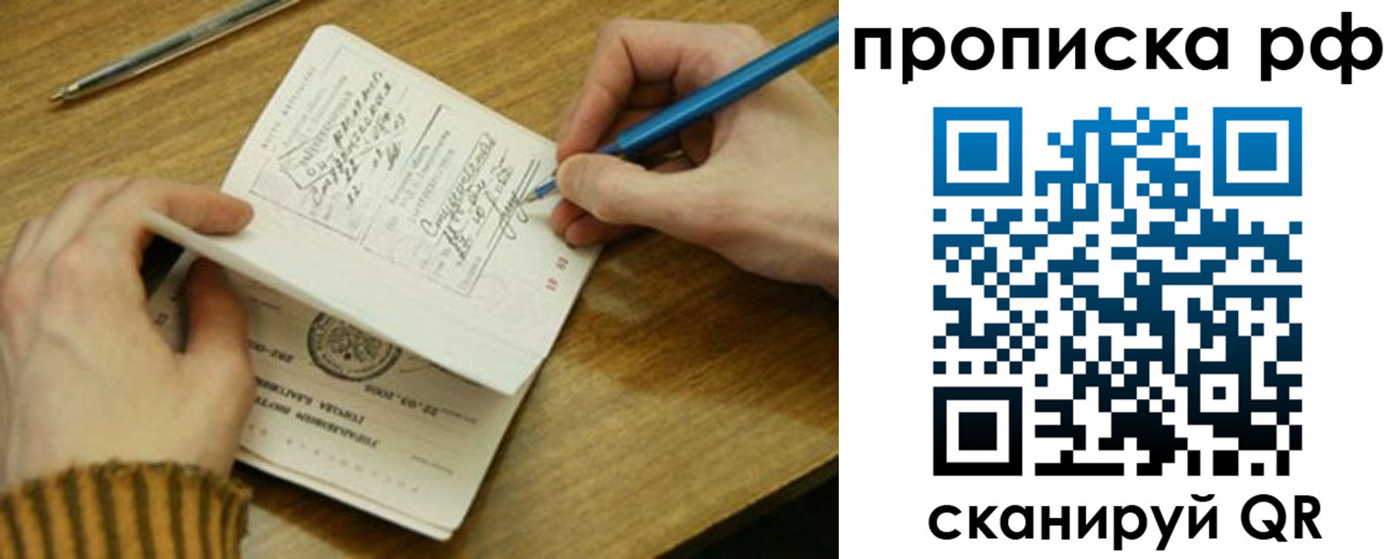 прописка для работы в Ессентуках