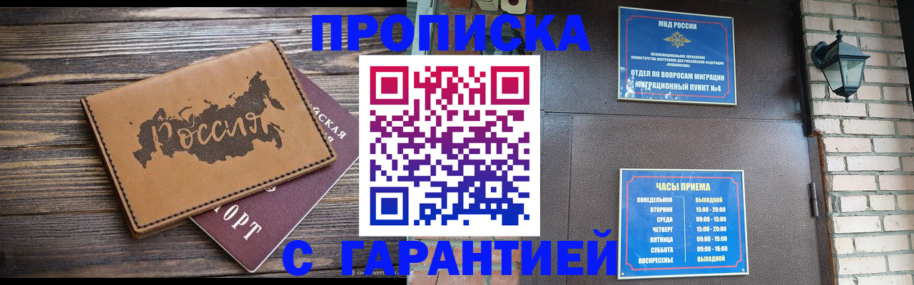 прописка ребенка в Ессентуках