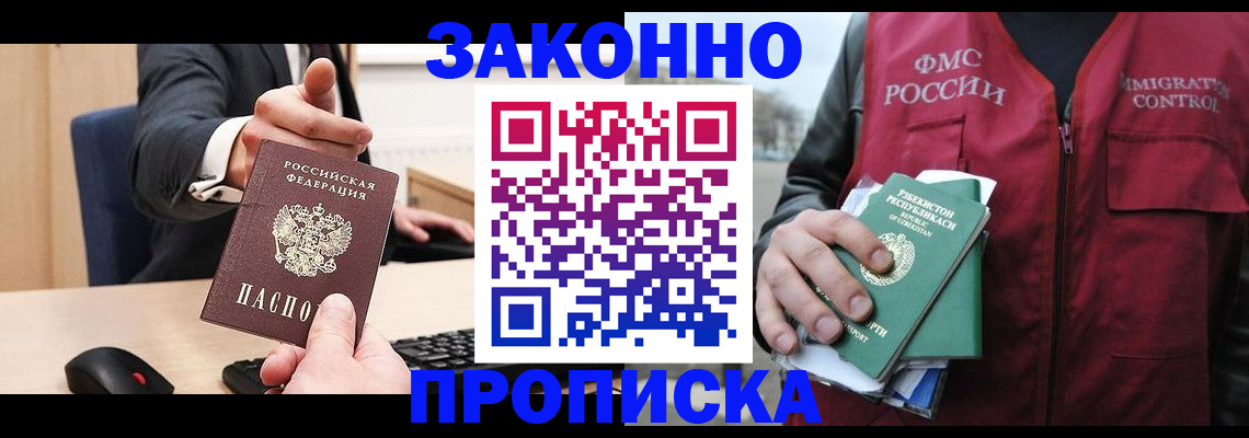 прописка гарантия в Ессентуках