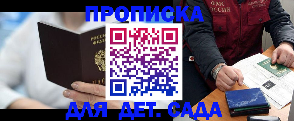 временная регистрация для школы в Ессентуках